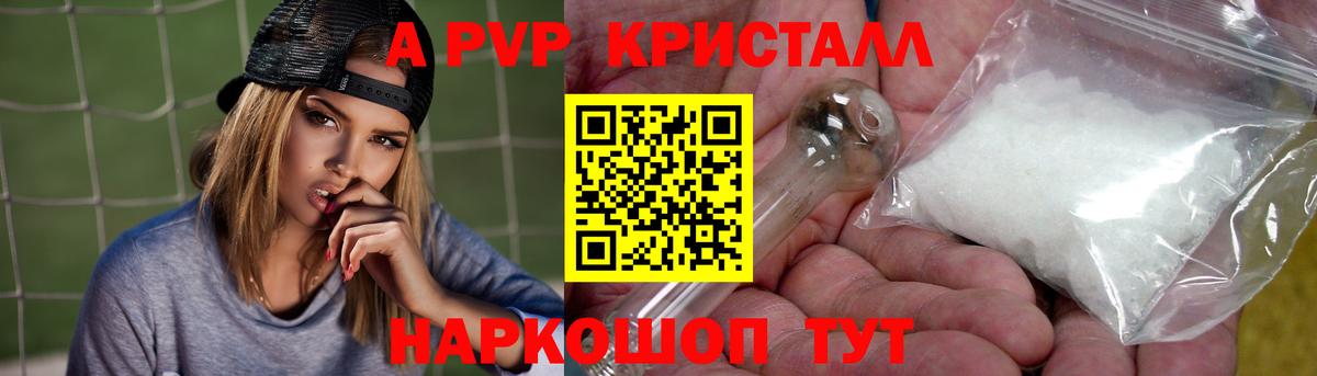 A PVP кристаллы  Вход с VPN  A-PVP Crystall  Северск 