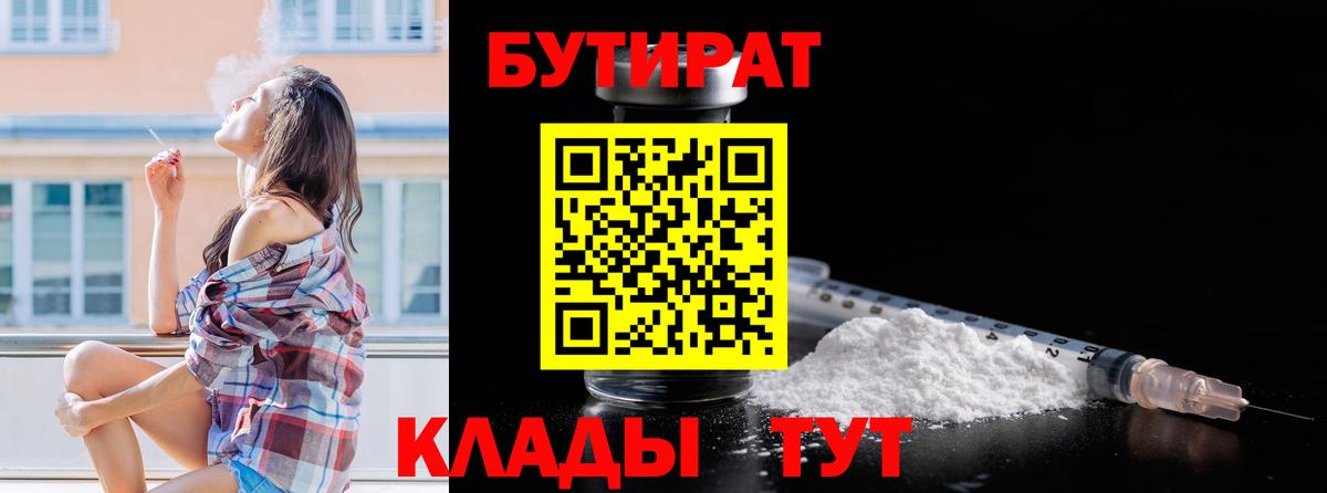БУТИРАТ GHB  Вход с VPN  Северск 
