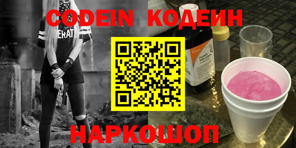 Кодеиновый сироп Lean напиток Lean (лин) Северск