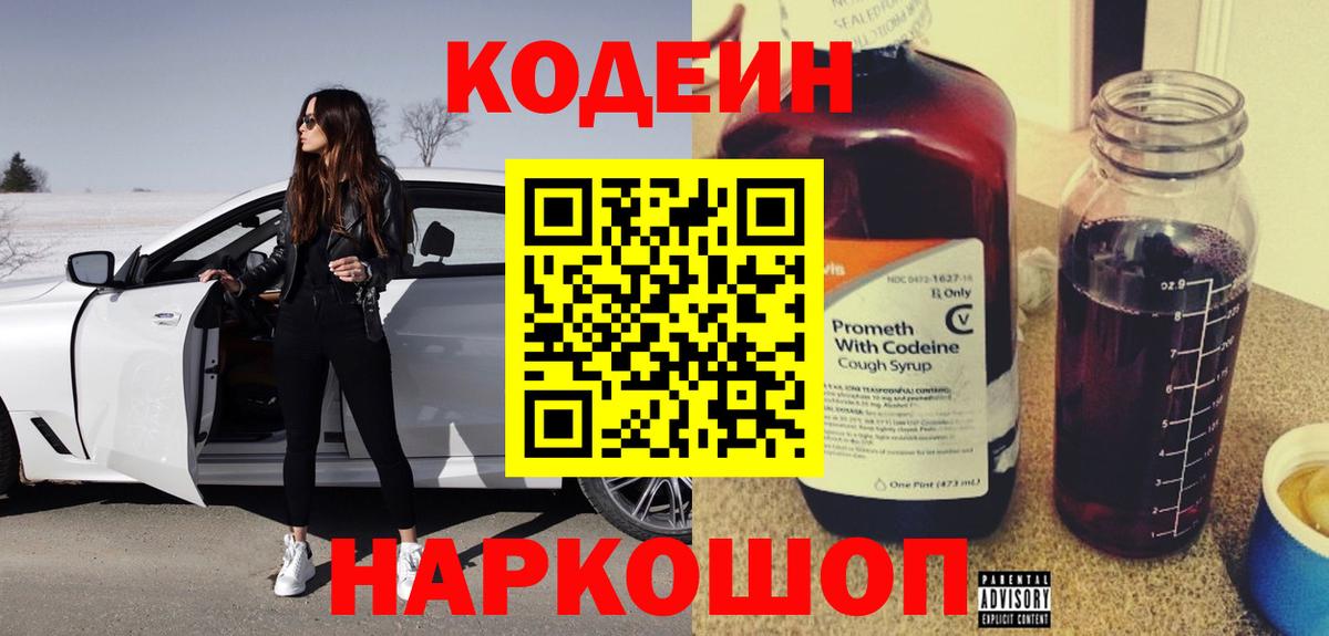 Кодеиновый сироп Lean Purple Drank  Кодеиновый сироп Lean напиток Lean (лин)  Северск  Вход с VPN 