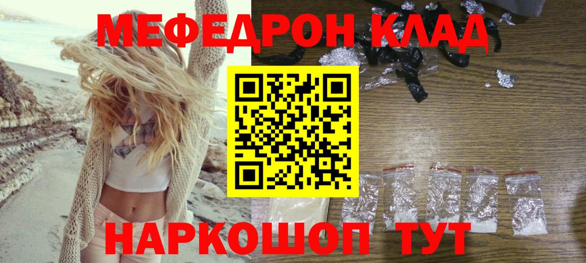 Меф 4 MMC  Меф мяу мяу  Мефедрон  Вход с VPN  Северск 
