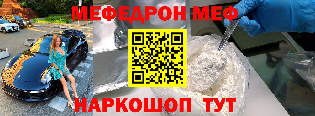Меф кристаллы Северск