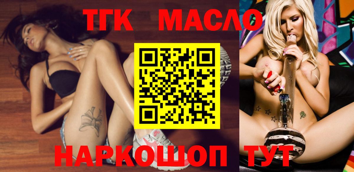ТГК THC oil  Вход с VPN  Северск 